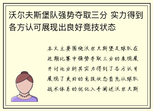 沃尔夫斯堡队强势夺取三分 实力得到各方认可展现出良好竞技状态