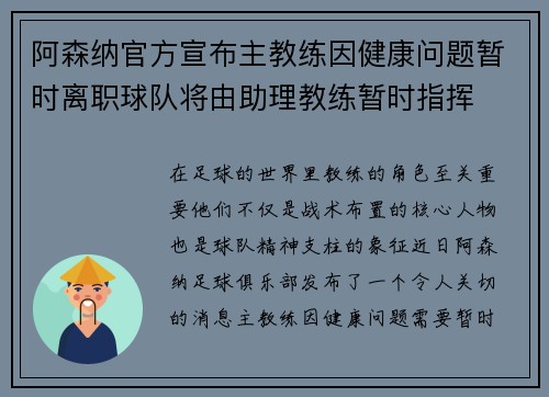 阿森纳官方宣布主教练因健康问题暂时离职球队将由助理教练暂时指挥