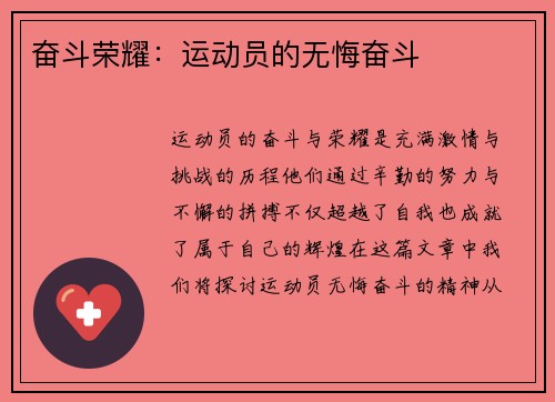 奋斗荣耀：运动员的无悔奋斗