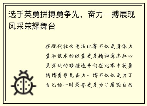选手英勇拼搏勇争先，奋力一搏展现风采荣耀舞台