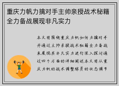 重庆力帆力擒对手主帅亲授战术秘籍全力备战展现非凡实力