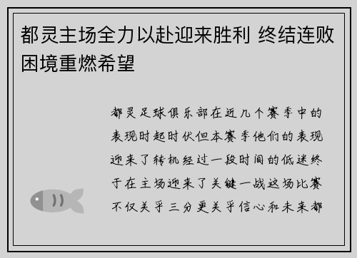 都灵主场全力以赴迎来胜利 终结连败困境重燃希望