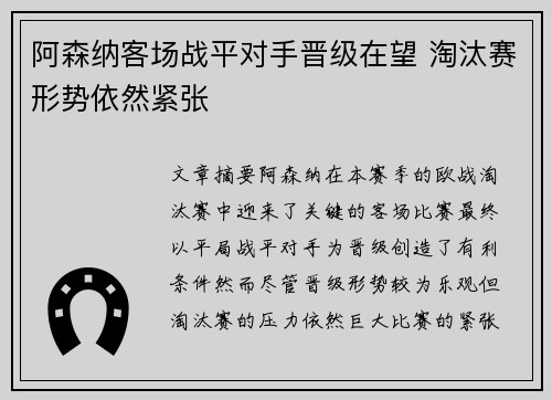 阿森纳客场战平对手晋级在望 淘汰赛形势依然紧张