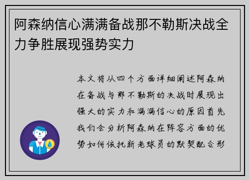 阿森纳信心满满备战那不勒斯决战全力争胜展现强势实力