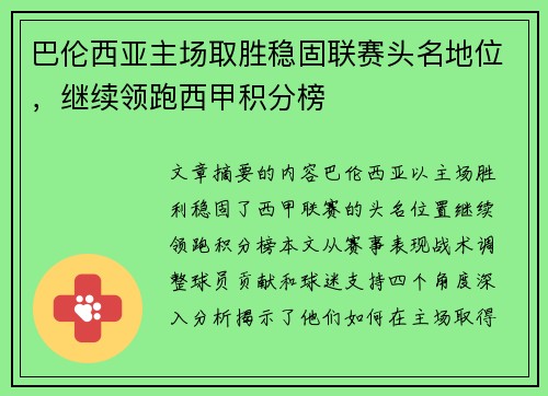 巴伦西亚主场取胜稳固联赛头名地位，继续领跑西甲积分榜