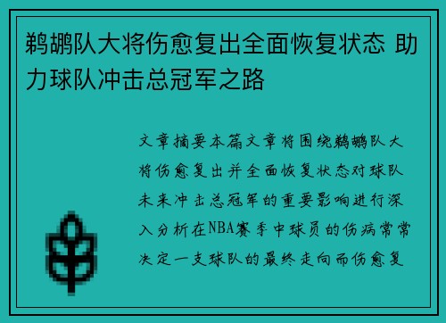 鹈鹕队大将伤愈复出全面恢复状态 助力球队冲击总冠军之路