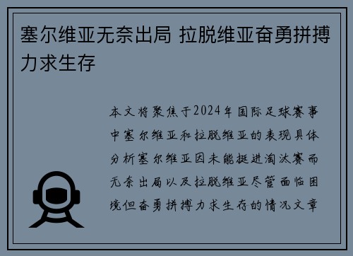 塞尔维亚无奈出局 拉脱维亚奋勇拼搏力求生存